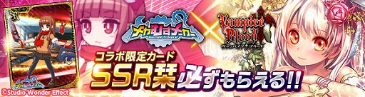 画像ギャラリー No.004のサムネイル画像 / 「ヴァンパイア†ブラッド」，「メカむすメーカー」とのコラボイベントが開幕