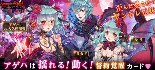 画像ギャラリー No.002のサムネイル画像 / 「ヴァンパイア†ブラッド」，大久保瑠美さん演じる桐原アゲハのボイス付きカードが登場