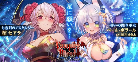 画像ギャラリー No.002のサムネイル画像 / 「ヴァンパイア†ブラッド」，ボイス付きカード“ベール・ポラール”が実装