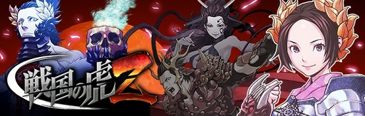画像ギャラリー No.001のサムネイル画像 / 「戦国の虎Z」，初イベントとなる「暴走!!巨大カラクリ兵」を9月11日まで開催