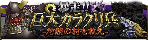 画像ギャラリー No.002のサムネイル画像 / 「戦国の虎Z」，初イベントとなる「暴走!!巨大カラクリ兵」を9月11日まで開催