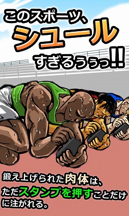世界SNS競技選手権大会　クラウチングスタンプ