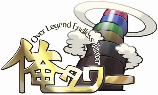 画像ギャラリー No.001のサムネイル画像 / 「俺タワー」，大型建造レイドイベント開催＆建姫「ニパ子」第2進化実装
