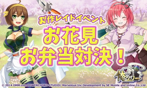 画像ギャラリー No.008のサムネイル画像 / 「俺タワー」製作レイドイベント「お花見お弁当対決！」を実施。新建姫が登場