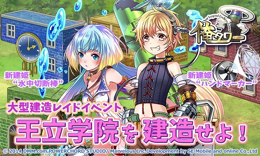 画像ギャラリー No.000のサムネイル画像 / 「俺タワー」,建造レイドイベント“王立学園を建造せよ!”を開催