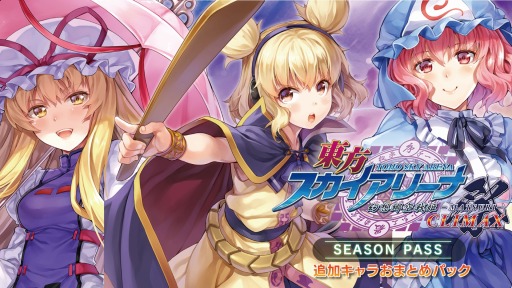 画像ギャラリー No.008のサムネイル画像 / 「東方スカイアリーナ」,追加キャラクター「西行寺幽々子」が配信開始