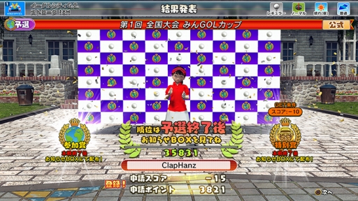 画像ギャラリー No.016のサムネイル画像 / 「New みんなのGOLF」，「オンライン全国大会」モードが11月20日のアップデートで実装。PS Storeでは本作を22％オフで買えるセールも