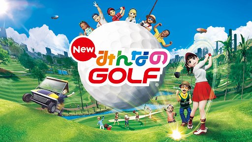 画像ギャラリー No.001のサムネイル画像 / 「New みんなのGOLF」発売1周年を記念してさまざまな企画が実施。PS Storeでは40%オフのセールも