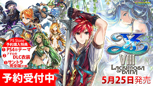 画像ギャラリー No.002のサムネイル画像 / 「イースVIII」,ダウンロード版の予約受付がスタート。DLC衣装などの特典も公開
