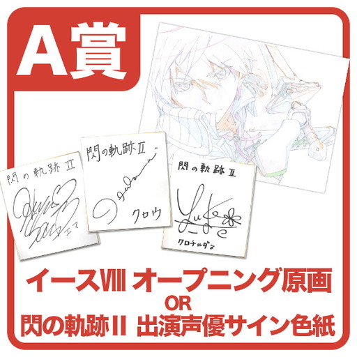 画像ギャラリー No.002のサムネイル画像 / PS4版「イースVIII」＆「閃の軌跡III」発売記念の抽選会が東京と大阪で開催