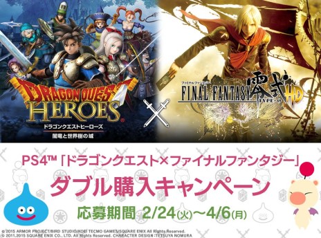 画像ギャラリー No.001のサムネイル画像 / PS4版「ドラゴンクエストヒーローズ」と「FF 零式 HD」を買うと,抽選でPS4用限定ベイカバーが当たる。デザインはスライム×モーグリ