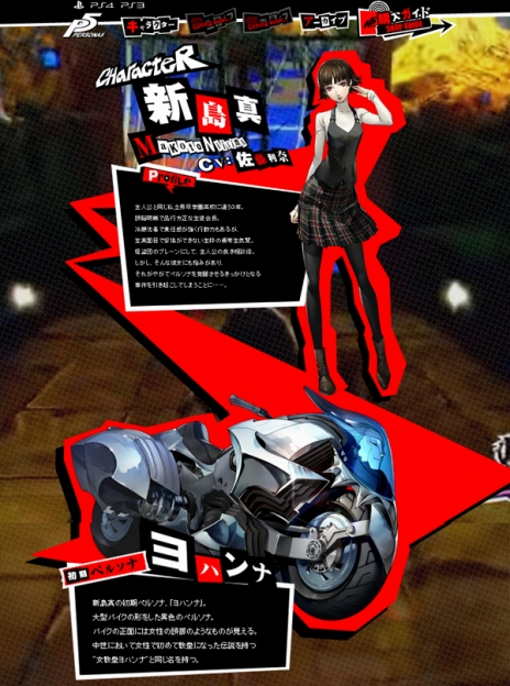 画像ギャラリー No.003のサムネイル画像 / 「ペルソナ5」新たな仲間，新島 真（CV：佐藤利奈），佐倉双葉（CV：悠木 碧），奥村 春（CV.戸松 遥）3人の情報が公開に