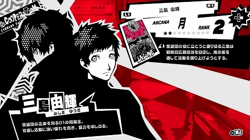 画像ギャラリー No.036のサムネイル画像 / 「ペルソナ5」の情報をまとめて紹介。学生と怪盗の二重生活，異世界「パレス」での探索とバトル，ペルソナの合体や育成など，気になるポイントをチェックしよう