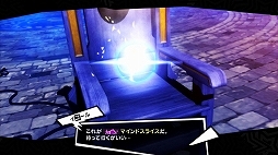 画像ギャラリー No.112のサムネイル画像 / 「ペルソナ5」の情報をまとめて紹介。学生と怪盗の二重生活，異世界「パレス」での探索とバトル，ペルソナの合体や育成など，気になるポイントをチェックしよう