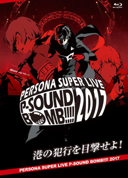 画像ギャラリー No.001のサムネイル画像 / 「PERSONA SUPER LIVE P-SOUND BOMB!!!!2017」のBlu-ray＆CDが8月29日に発売
