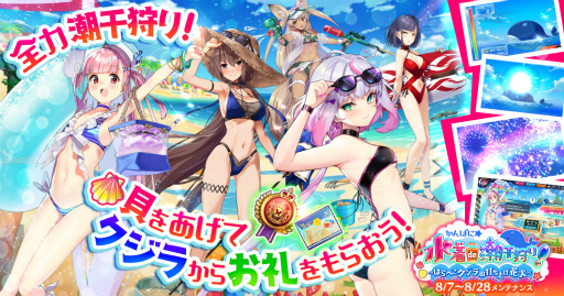画像ギャラリー No.001のサムネイル画像 / 「かんぱに☆ガールズ」イラコンが募集開始。水着ルネなども