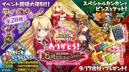 画像ギャラリー No.003のサムネイル画像 / 「かんぱに☆ガールズ」，6周年を記念するイベントが実施