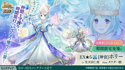 画像ギャラリー No.007のサムネイル画像 / 「かんぱに☆ガールズ」,6周年イベントの更新を含むアップデートを本日実施