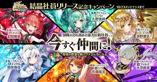 画像ギャラリー No.001のサムネイル画像 / 「かんぱに☆ガールズ」,結晶社員リリース記念キャンペーンが更新。育成アイテムの交換所の上限数が増加