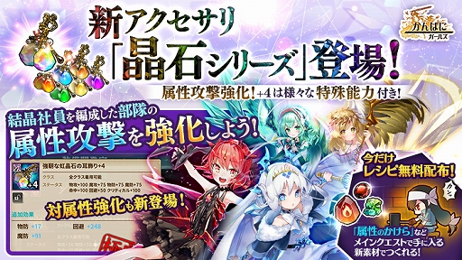 画像ギャラリー No.003のサムネイル画像 / 「かんぱに☆ガールズ」,結晶社員リリース記念キャンペーンが更新。育成アイテムの交換所の上限数が増加