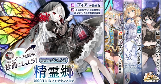画像ギャラリー No.001のサムネイル画像 / 「かんぱに☆ガールズ」，イベント“ミステリオ大紀行　精霊郷”が本日スタート