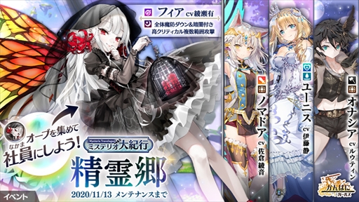 画像ギャラリー No.002のサムネイル画像 / 「かんぱに☆ガールズ」，イベント“ミステリオ大紀行　精霊郷”が本日スタート