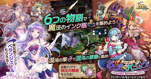 画像ギャラリー No.001のサムネイル画像 / 「かんぱに☆ガールズ」，お姫様姿のベランジェールを仲間に出来るイベントが開催