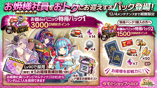 画像ギャラリー No.006のサムネイル画像 / 「かんぱに☆ガールズ」，お姫様姿のベランジェールを仲間に出来るイベントが開催