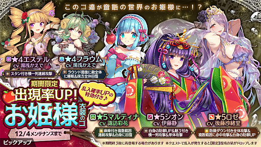 画像ギャラリー No.008のサムネイル画像 / 「かんぱに☆ガールズ」，お姫様姿のベランジェールを仲間に出来るイベントが開催