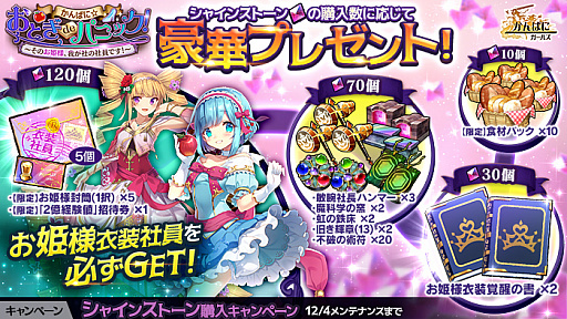 画像ギャラリー No.010のサムネイル画像 / 「かんぱに☆ガールズ」，お姫様姿のベランジェールを仲間に出来るイベントが開催