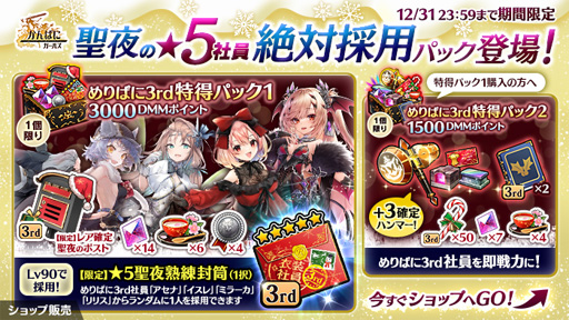 画像ギャラリー No.005のサムネイル画像 / 「かんぱに☆ガールズ」,6人の新衣装社員が登場する"めりぱに3rd☆雪降る街のロマンティックナイトが開催中