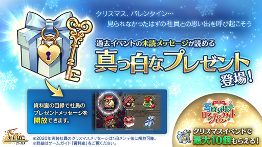 画像ギャラリー No.006のサムネイル画像 / 「かんぱに☆ガールズ」,6人の新衣装社員が登場する"めりぱに3rd☆雪降る街のロマンティックナイトが開催中