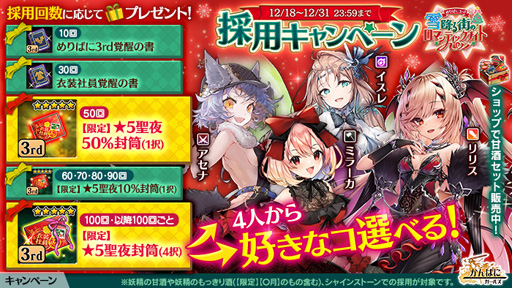 画像ギャラリー No.007のサムネイル画像 / 「かんぱに☆ガールズ」,6人の新衣装社員が登場する"めりぱに3rd☆雪降る街のロマンティックナイトが開催中
