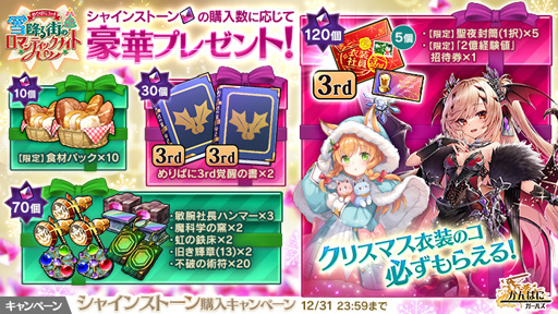 画像ギャラリー No.008のサムネイル画像 / 「かんぱに☆ガールズ」,6人の新衣装社員が登場する"めりぱに3rd☆雪降る街のロマンティックナイトが開催中