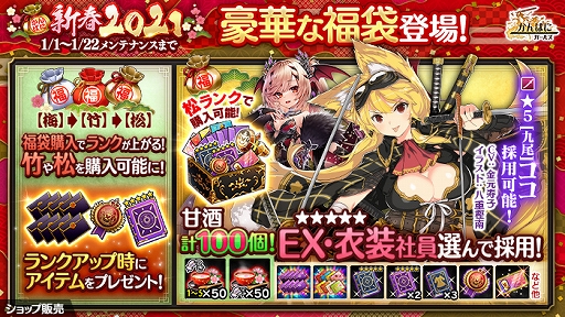 画像ギャラリー No.002のサムネイル画像 / 「かんぱに☆ガールズ」でEX社員[九尾狐]ココや晴れ着姿のヒサメなどが登場。福袋も販売中