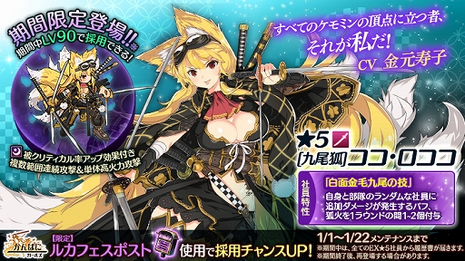 画像ギャラリー No.004のサムネイル画像 / 「かんぱに☆ガールズ」でEX社員[九尾狐]ココや晴れ着姿のヒサメなどが登場。福袋も販売中