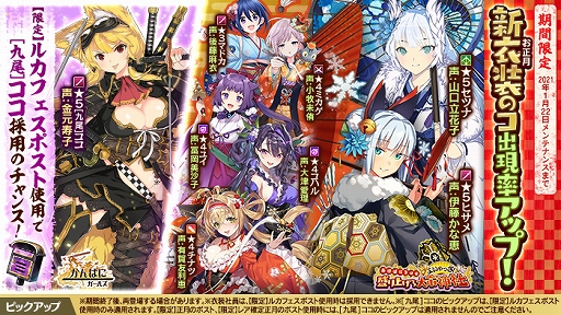画像ギャラリー No.007のサムネイル画像 / 「かんぱに☆ガールズ」でEX社員[九尾狐]ココや晴れ着姿のヒサメなどが登場。福袋も販売中