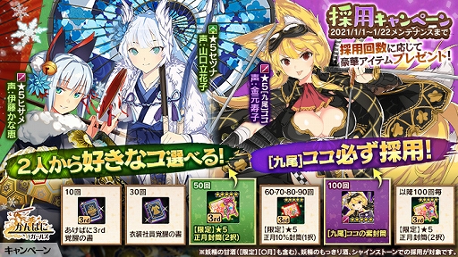 画像ギャラリー No.008のサムネイル画像 / 「かんぱに☆ガールズ」でEX社員[九尾狐]ココや晴れ着姿のヒサメなどが登場。福袋も販売中