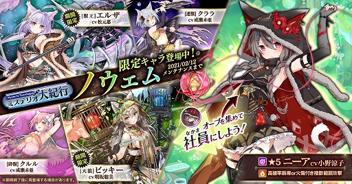 画像ギャラリー No.001のサムネイル画像 / 「かんぱに☆ガールズ」,★5新社員ニーアが手に入るイベント“ミステリオ大紀行 ノウェム”が開催