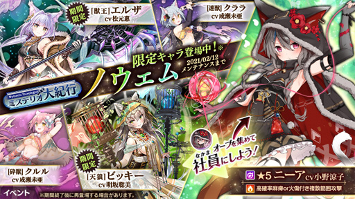 画像ギャラリー No.002のサムネイル画像 / 「かんぱに☆ガールズ」，イベント「ミステリオ大紀行 ノウェム」を実施。新社員「ニーア」の獲得チャンス