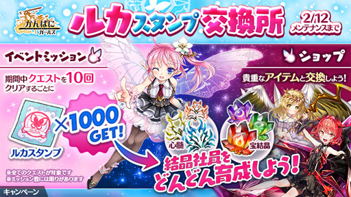 画像ギャラリー No.003のサムネイル画像 / 「かんぱに☆ガールズ」，イベント「ミステリオ大紀行 ノウェム」を実施。新社員「ニーア」の獲得チャンス