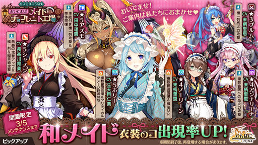 画像ギャラリー No.003のサムネイル画像 / 「かんぱに☆ガールズ」,イベント「ちょこぱに3rd☆おいでませ!メイドinチョコレート工場」が開催