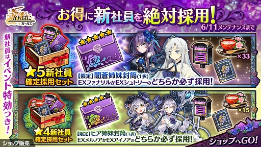 画像ギャラリー No.004のサムネイル画像 / 「かんぱに☆ガールズ」イベントクエスト追加&4人のEX社員が登場中