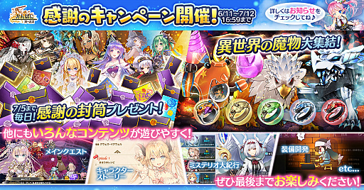 画像ギャラリー No.001のサムネイル画像 / 「かんぱに☆ガールズ」,サービス終了に向けた“かんぱに☆感謝のキャンペーン”開催