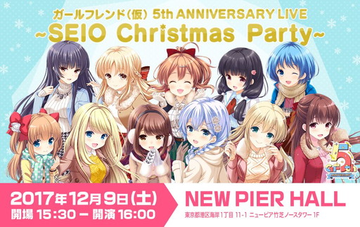 画像ギャラリー No.002のサムネイル画像 / 「ガールフレンド」5周年イベントのゲスト声優が発表。にゅーろん★くりぃむそふと新譜の販売も