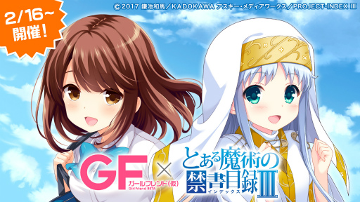 画像ギャラリー No.001のサムネイル画像 / 「ガールフレンド(仮)」×「とある魔術の禁書目録III」コラボが発表