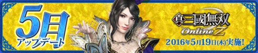 画像ギャラリー No.001のサムネイル画像 / 「真・三國無双 Online Z」甄姫の武器「紅蓮笛」や無双武将服「曹丕＆甄姫」が登場