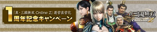 画像ギャラリー No.006のサムネイル画像 / 「真・三國無双 Online Z」甄姫の武器「紅蓮笛」や無双武将服「曹丕＆甄姫」が登場