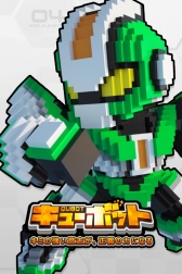 画像ギャラリー No.009のサムネイル画像 / ［TGS 2014］人気の“引っ張りゲー”ジャンルに注目作が参戦！　男の子ならグッとくること請け合いの「キューボット」プレイムービーを掲載
