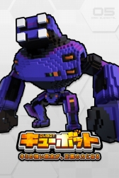 画像ギャラリー No.011のサムネイル画像 / ［TGS 2014］人気の“引っ張りゲー”ジャンルに注目作が参戦！　男の子ならグッとくること請け合いの「キューボット」プレイムービーを掲載